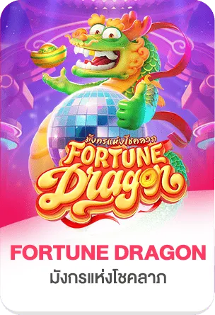 fortune dragon by หรรษา 888 wallet