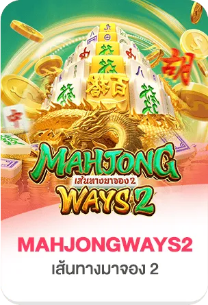 mahjong ways 2 by หรรษา 888 wallet