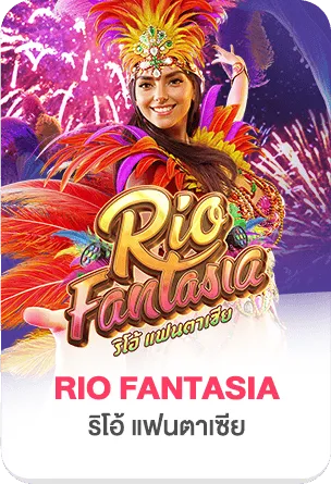 RIO FANTASIA by หรรษา 888 wallet