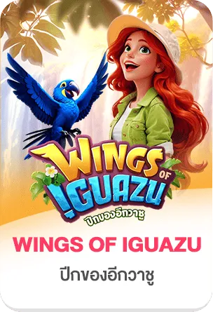 Wings of Iguazu by หรรษา 888 wallet